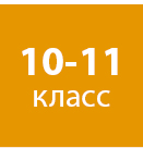 IGSCE. Школьные предметы на английском 10-11 класс